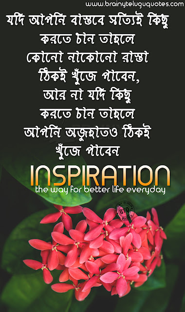bengali quotes, nice bengali quotes, motivational bengali sayings, best bengali words for success