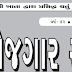 Gujarat+Rojgar+Samachar+Issue+04-03-2020