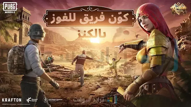 تحديث ببجي الجديد 2024 apk