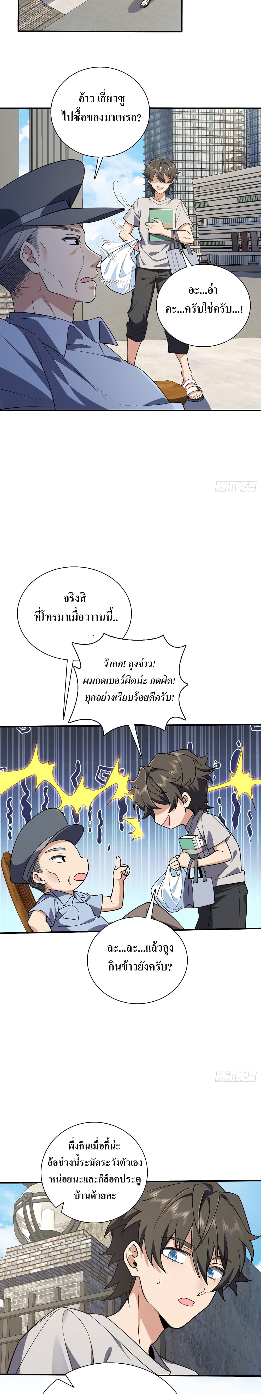 My Wife came from A Thousand Years Ago ตอนที่ 7