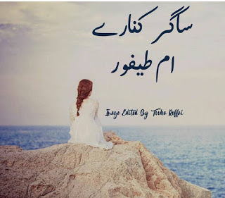 Sagar Kinare Episode 12 By Umm E Taifoor Urdu Novel Free Download Pdf
