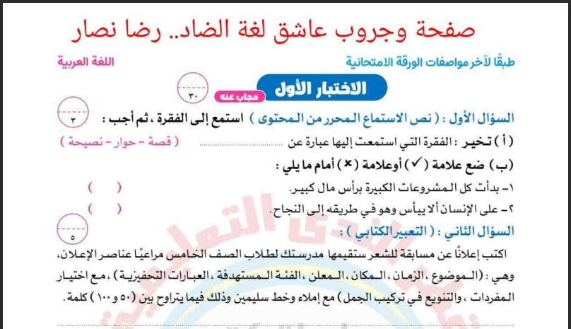 نماذج امتحانات قطر الندى لغة عربية بالاجابات للصف الخامس الابتدائي الترم الثانى 2024 pdf