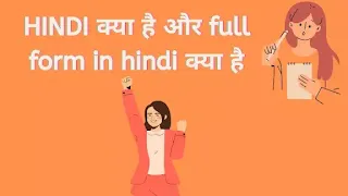 Hindi full form, hindi ka full form, hindi ka full name , hindi ka pura naam kya hota hai in hindi