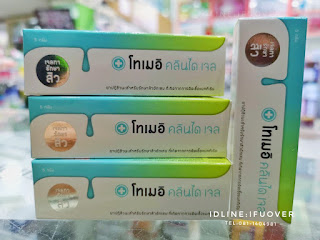  โทเมอิ คลินไดเจล สั่งซื้อได้ที่ไหน.. ที่นี่เลยจ้า