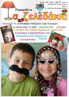 https://issuu.com/demetra60/docs/zeledakia1