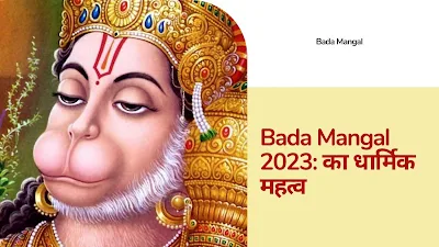 The last Bada Mangal will make your stalled work know the method of worship