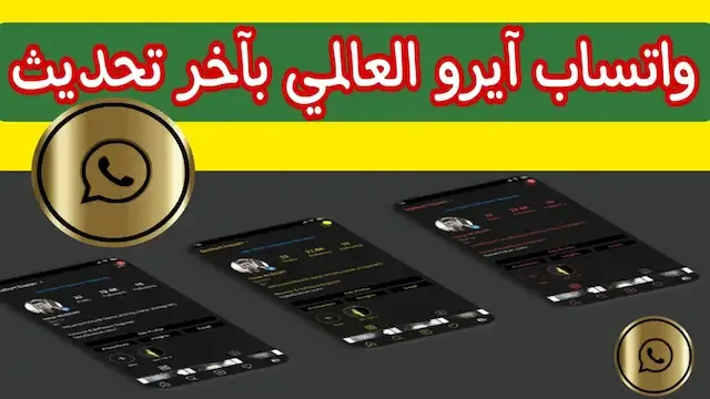 واتساب ايرو,واتساب ايرو اخر تحديث,تحميل واتساب ايرو,واتساب ايرو اخر اصدار,ايرو واتساب,واتساب,تنزل واتساب ايرو,تحدث واتساب ايرو,تحديث واتساب ايرو,تحديث ايرو واتساب,#واتساب,واتساب ايرو من ميديا فاير,واتساب ايرو 2022,ايرو واتساب 8.40,واتساب ايرو 2020,واتساب ايرو 8.36,في واتساب,واتساب يو,واتساب ايرو ايفون,نسخ واتساب,واتساب عمر,واتساب 2021,واتساب معدل,فؤاد واتساب,الواتساب,ايرو واتساب اخر اصدار,واتساب بيزنس,واتساب ايرو احدث