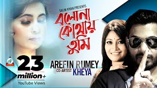 Bolona Kothay Tumi Lyrics | বলোনা কোথায় তুমি লিরিক্স | By Arfin Rumey | Kheya