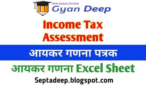Income Tax Calculation Excel Sheet