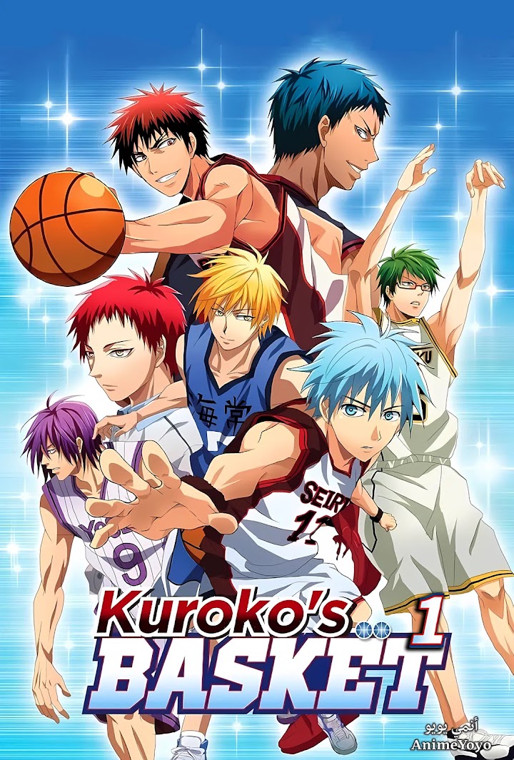 مشاهدة كوروكوز باسكيت الجزء الأول (مدبلج) Kuroko's Basketball - AR-DUB-S1 - (كامل) من الحلقة 1 إلى الحلقة 25