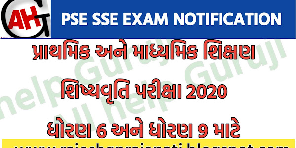 PSE AND SSE EXAM 2020 NOTIFICATION DECLARE