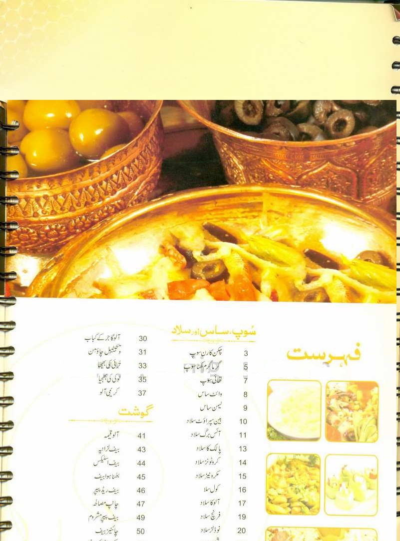 Urdu Recipes Book Pdf Urdu Books And Islamic Books Free