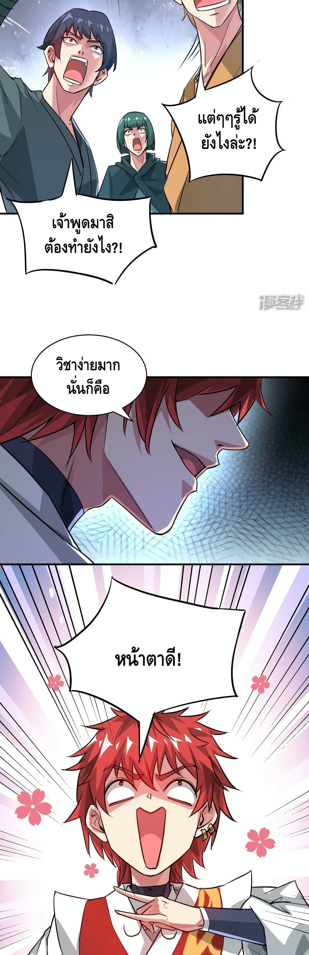 Eternal First Son-in-law ตอนที่ 241