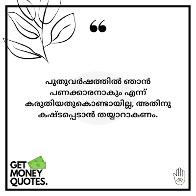 paisa malayalam quotes