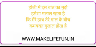 Holi Shayari stutes, happy holi 2 lines, happy holi 4 lines,holi Funny hindi Shayari,holi romantic Shayari, Attitude Shayari, sad Shayari, love Shayari,good morning shayri, good night shayari, hate syeri in Hindi.