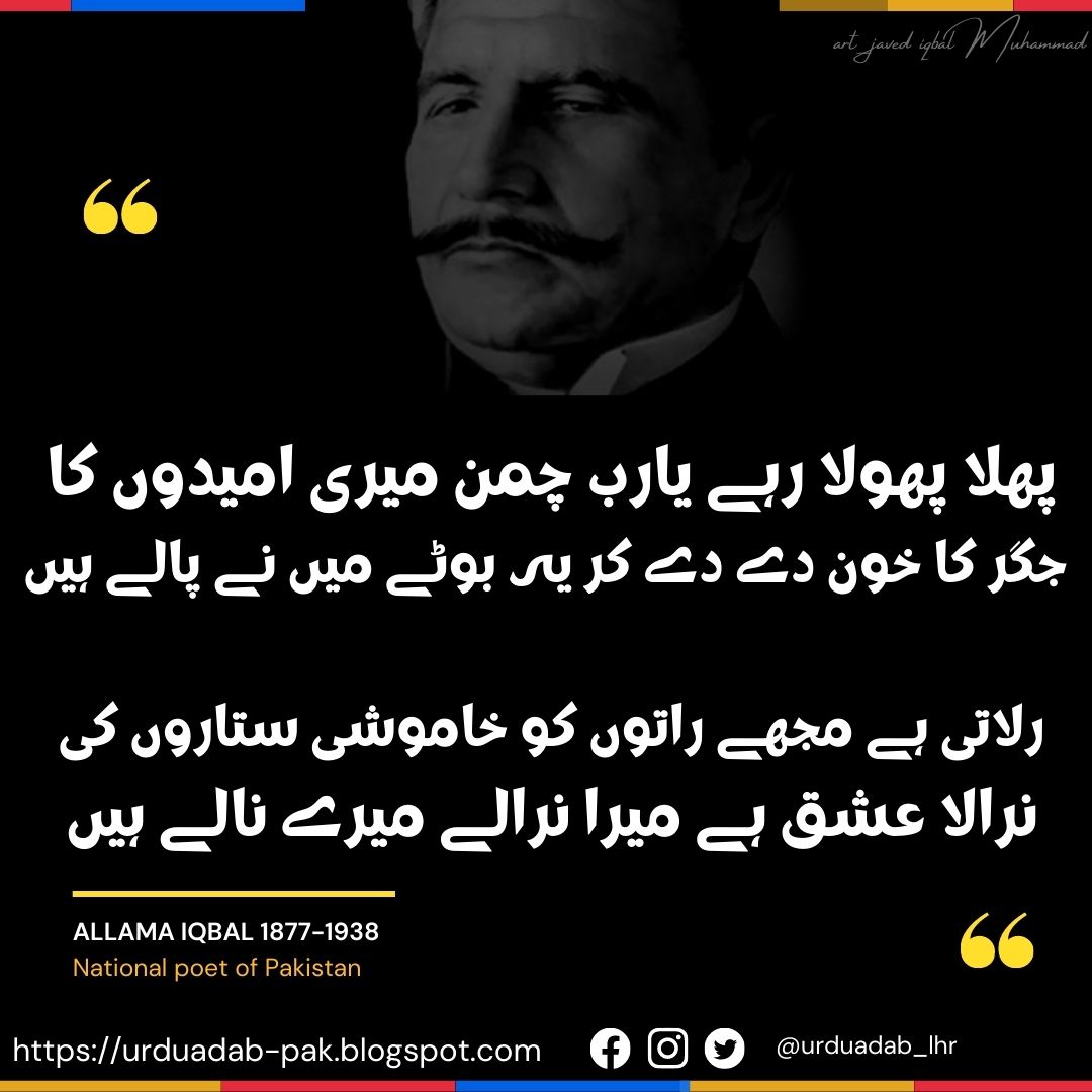 Allama-Iqbal-Shayari-urdu-shayari-hindi-shayari-allama-iqbal-Allama Iqbal-Shayari-in-Urdu-Font-Images-allama-iqbal-shayari-download-Allama-Iqbal-Urdu-Best-Shayari-Collection-of-Iqbal-Urdu- Poetry