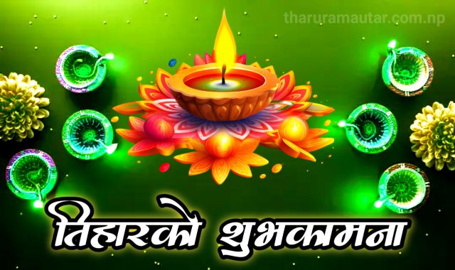 Happy Tihar Wishes 2080 | Happy Dipawali 2023| तिहारको शुभकामना 