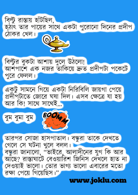 Biltu found Aladdin’s Chirag Bengali funny short story