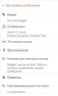 Блоггер боковая панель сообщений