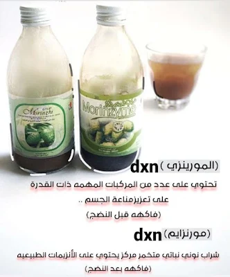 ماالفرق بين المورينزي والمورنزايم dxn؟