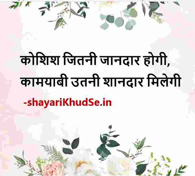 motivational thoughts in hindi images, motivational thoughts in hindi images download, motivational thoughts in hindi with pictures