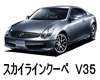 日産　スカイラインクーペ　エンジンオイル　種類　交換　比較　値段