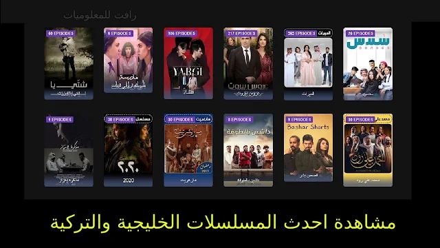 تطبيق aloofly tv لمشاهدة المسلسلات الخليجية والتركية مجانا