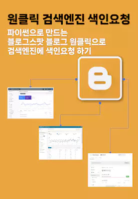 블로그스팟에서-오늘-포스팅한-글의-링크-가져오기