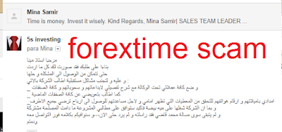 تحذير من شركة الفوركس النصابة فوركس تايم forextime) fxtm)