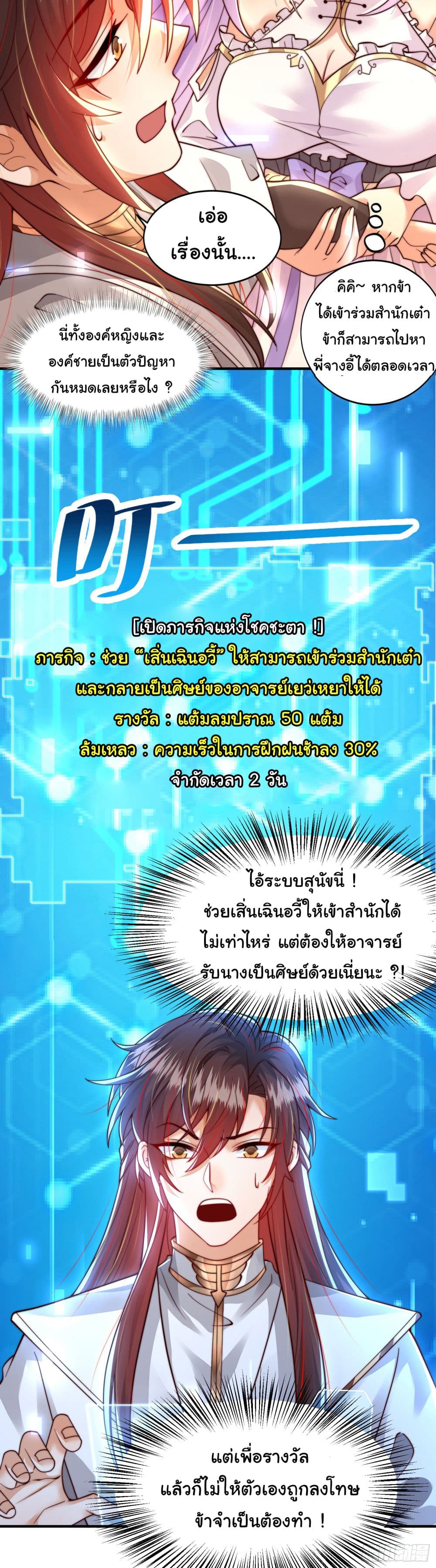 Opening System To Confession The Beautiful Teacher ตอนที่ 13