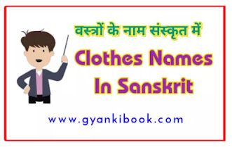 Clothes Names In Sanskrit