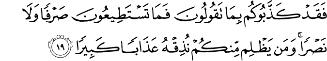 Al Furqan ayat 19