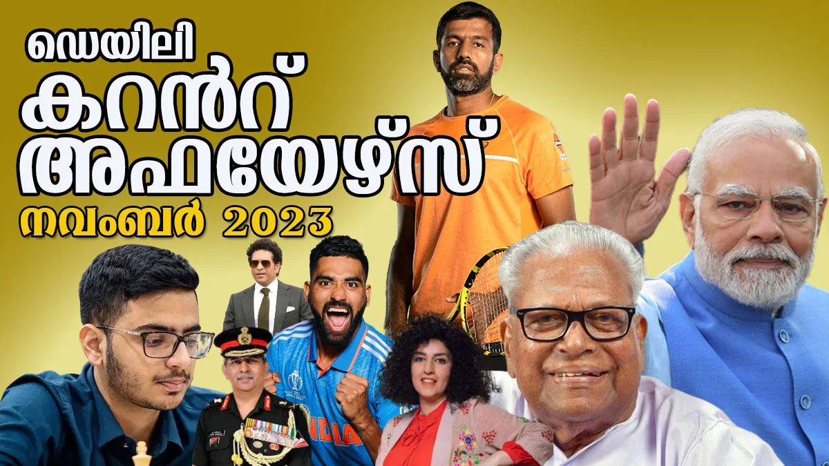 Download Daily Malayalam Current Affairs Nov 2023 in PDF | Kerala PSC GK