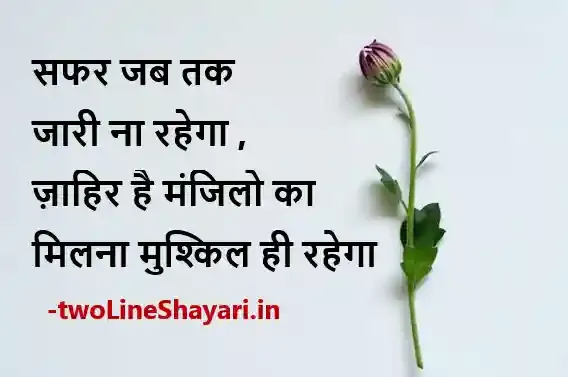 Student Motivational Shayari in Hindi