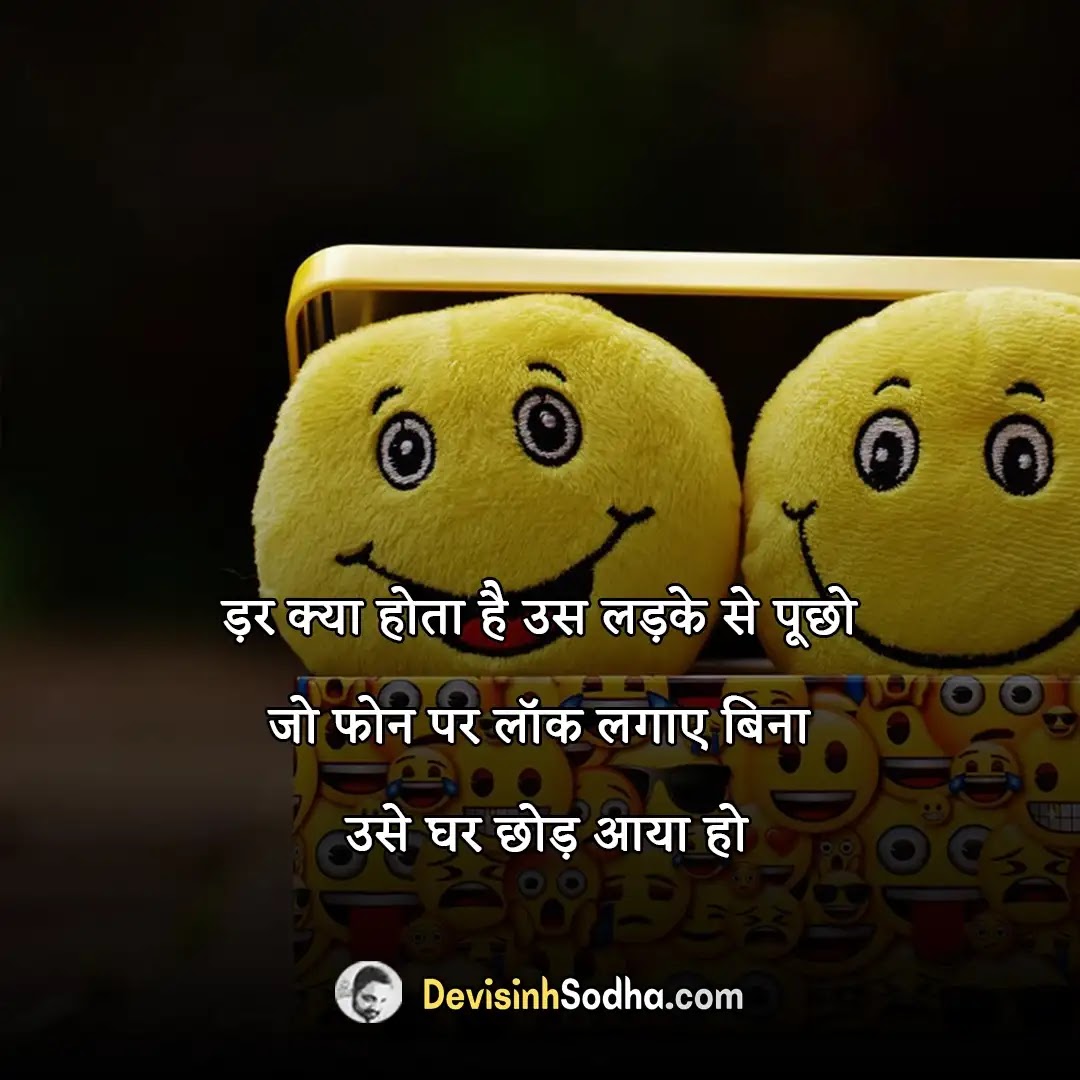 फनी लव कोट्स | 101+ Funny Love Quotes in Hindi 2023