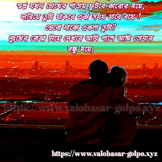 bangla love koster pic