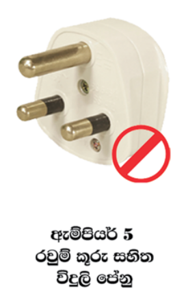 electrical item ban in sri lanka