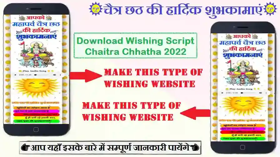 Happy Chaitra Chhatha 2022 Wishing Script,Chaitra Chhatha 2022 wishing script,Chaitra Chhatha wishing script download,Chhatha 2022 Wishing Script