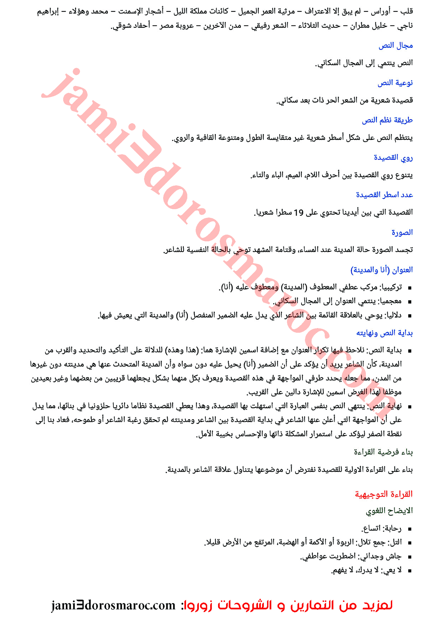 تحضير نص أنا والمدينة للسنة الثالثة إعدادي