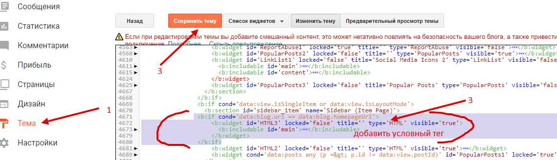 использовать условные теги Blogger использовать условные теги Blogger