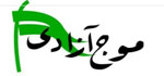 موج سبز آزادی