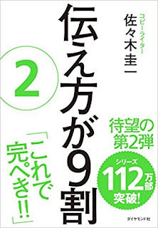 หนังสือพาไป | 伝え方が9割 2