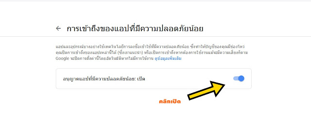 คลิกเพื่อเปิดการเข้าถึง