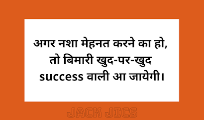 motivational-quotes-for-success-in-hindi