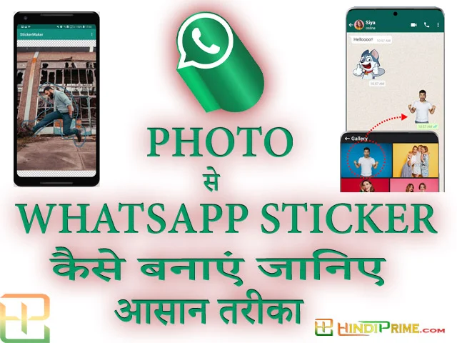 photo se whatsapp sticker kaise bnaye