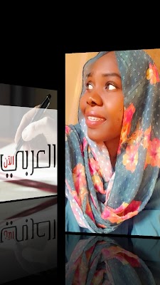رسائل ليتها ترسل... | بقلم الكاتبة السودانية هنادي إسحق إسماعيل