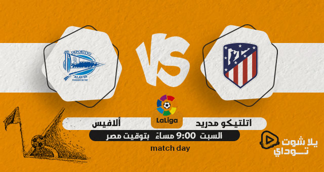 نتيجة مباراة اتلتيكو مدريد والافيس اليوم 02-04-2022 في الدوري الاسباني