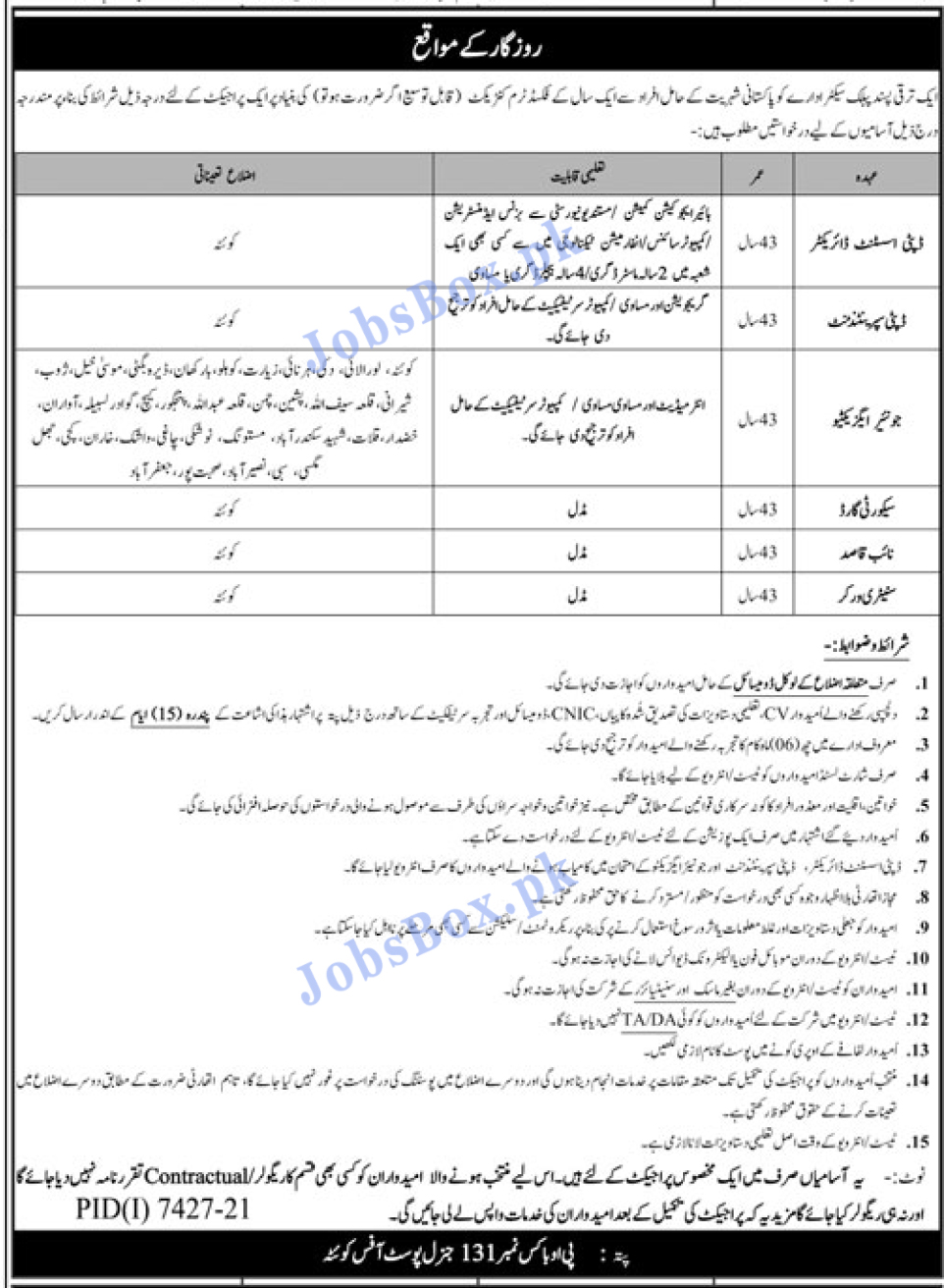 NADRA Jobs 2022 in Balochistan PO Box No 131 GPO Quetta