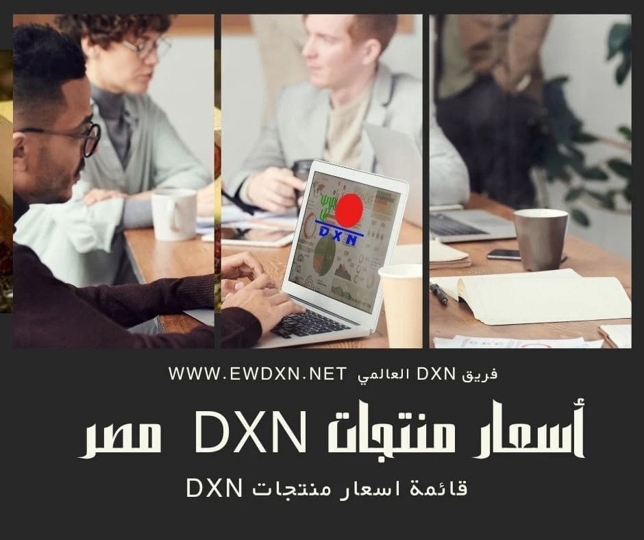 أسعار منتجات DXN في مصر