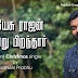 Yesu Rajan Inru Piranthar - இயேசு இராஜன் இன்று பிறந்தார் :- Samuel I Prabhu